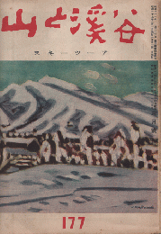 山と渓谷　177　スキーツーア