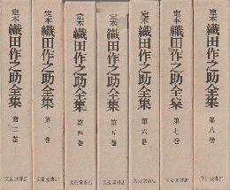 定本織田作之助全集