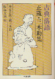 古典落語