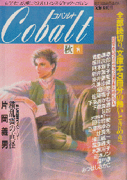 Cobalt '82 秋号