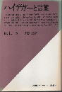 ハイデガーと言葉 ＜思想史ライブラリー＞