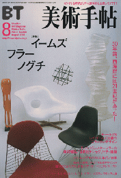 美術手帖　2001年8月号