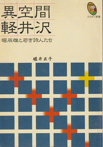 深沢紅子野の花美術館軽井沢 : since 1996.7.27(銀の鈴社編