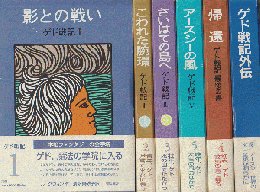 ゲド戦記Ⅰ～Ⅴと 外伝 6冊セット