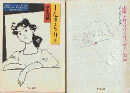 しんきらり/ゆらりうす色（2冊セット））