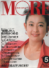 More　1986年5月号