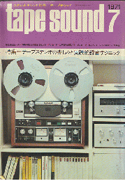 Tape sound7（ステレオサウンド別冊）1971年12月号