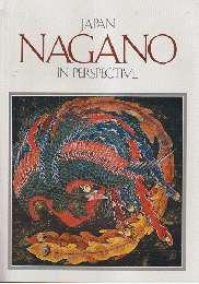 パンフレット「JAPAN　NAGANO　IN PERSPECTIVE」