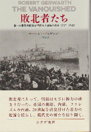 敗北者たち : 第一次世界大戦はなぜ終わり損ねたのか1917-1923