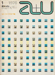 A+U : architecture and urbanism : 建築と都市 1-1976 No.61