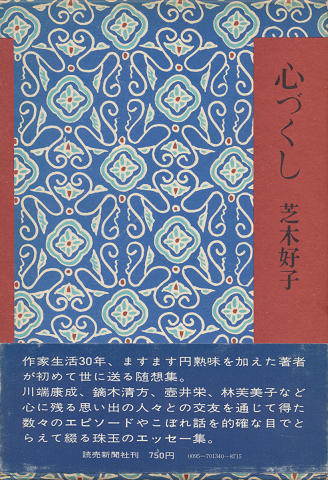軽井沢心中(荒木経惟 著) / 古書追分コロニー / 古本、中古本