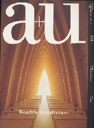 A+U : architecture and urbanism : 建築と都市　No.431　特集：木の建築