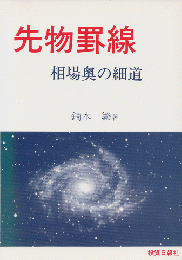 先物罫線 : 相場奥の細道
