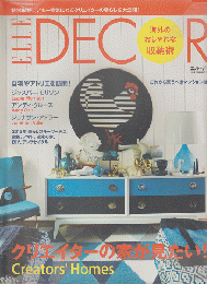 Elle decor No.124 (2013年2月号) 特集：クリエイターの家が見たい！