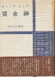 賃金論
