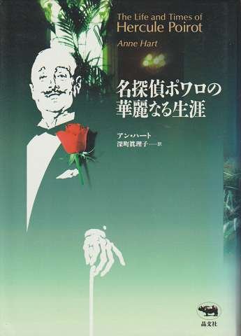 から厳選した 回想のジャン・ギャバン : 著 フランス映画の旅(池波正太郎 和書