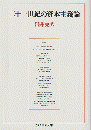 二十一世紀の資本主義論 ＜ちくま学芸文庫＞