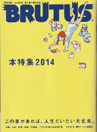 Brutus　2014.1/1.15合併号：本特集2014　