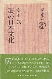 型の日本文化