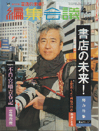 編集会議　2004.APRIL 4月号