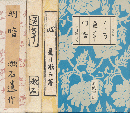 明暗 : 漱石遺作 : 縮刷/道草/心（３冊セット）専用函あり。 復刻版.