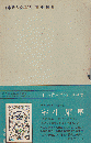 日本詩人全集 第15