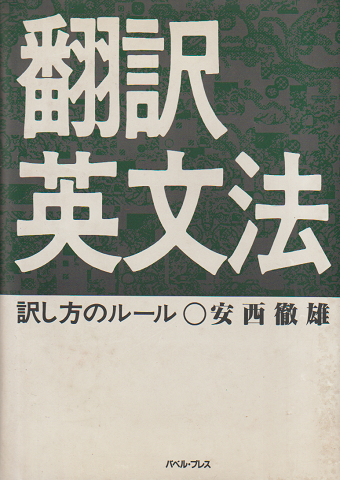 2024最新のスタイル : 信濃怪奇伝説集 信州百物語(信濃郷土誌刊行会編) 古書追分 / 和書