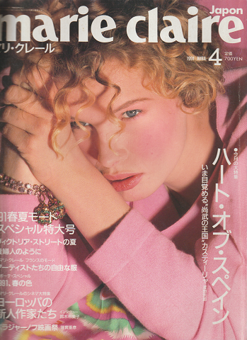 Marie claire Japon 1991年4月号 / 古本、中古本、古書籍の通販