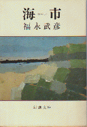 海市