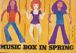 MUSIC BOX IN SPRING(プレイボーイCUSTOM1970年3月号第2付録）