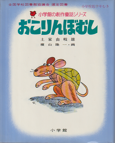 小学館の創作童話シリーズ 24冊 まとめ - 絵本・児童書