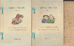 WAMPAKU MONOGATARI　1と2（2冊セット）