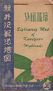 浅間高原「軽井沢観光地図」カバーのみ