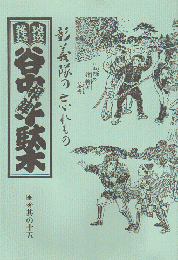 谷中・根津・千駄木 其の15 (1988年春)