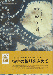 竹田文化読本　竹田の月　竹田市勢要覧