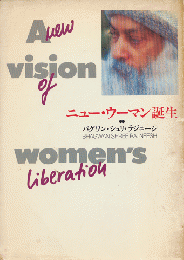 ニュー・ウーマン誕生 : A new vision of women's liberation