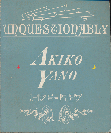 UNQUESTIONABLY AKIKO YANO 1976-1987（パンフ）