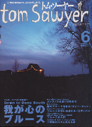 Tom Sawyer 2007年6月号　No.9