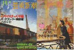 芸術新潮　2冊セット　2007年3月号、2014年5月号