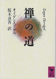 禅の道