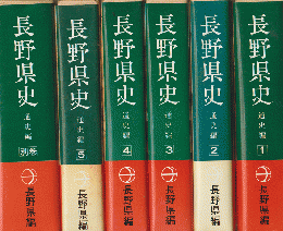 長野県史通史編 第1巻 - 第9巻 通史編 別巻年表・索引 年表 通史編 別巻年表・索引 索引 　全10巻セット