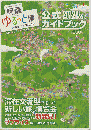 阿蘇ゆるっと博　公式ガイドブック