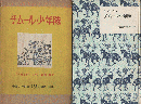 チムール少年隊 ＜岩波少年文庫＞