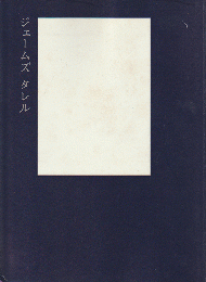 ジェームズ・タレル展 : 夢のなかの光はどこからくるのか?