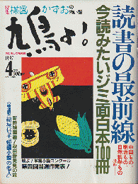 鳩よ！　156号　1997年4月号