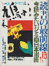 鳩よ！　156号　1997年4月号