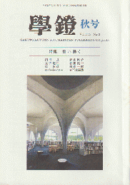 學鐙　　Vol.113　No.3