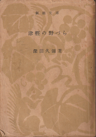 チェーホフ全集 5 (神西清, 池田健太郎, 原卓也 訳) / 古書追分 チェーホフ全集 5 (神西清, 池田健太郎, 原卓也 訳) / 古書追分