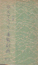 中央アルプス・乗鞍・御岳