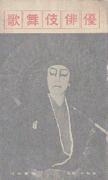 歌舞伎俳優